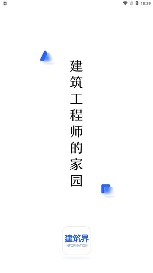 建筑界app v1.0.3 安卓版 0