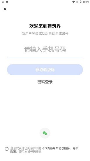 建筑界app v1.0.3 安卓版 1
