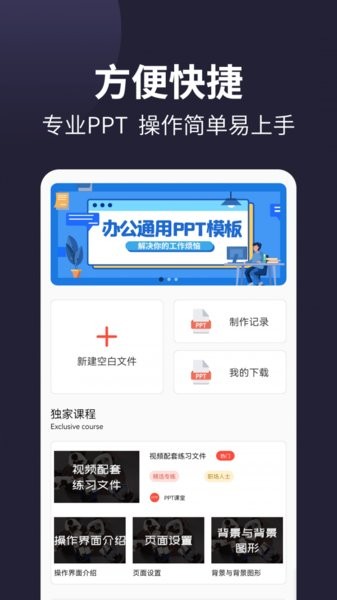 101ppt軟件 v1.0.0 安卓版 0
