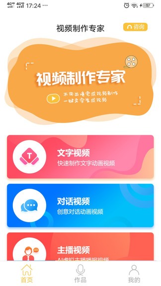 視頻制作專家軟件 v3.0.0 最新版 1