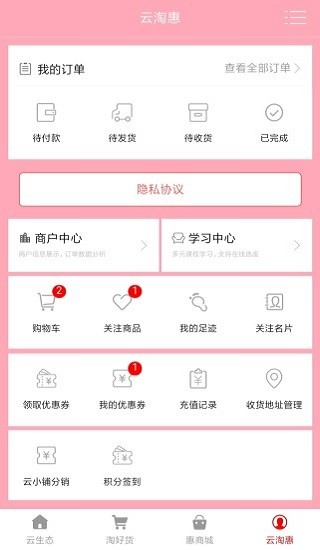 云淘惠嚴選app v2.0.27 安卓版 3