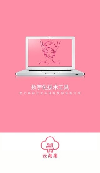 云淘惠嚴選app v2.0.27 安卓版 0