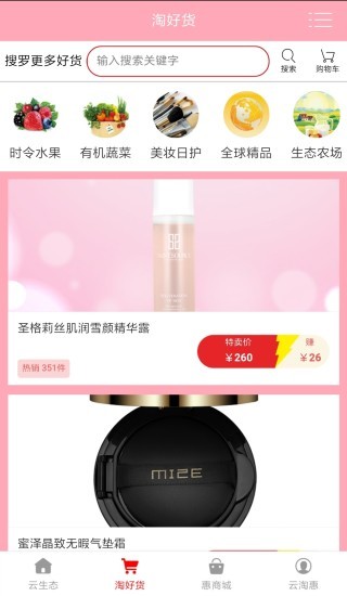 云淘惠嚴選app v2.0.27 安卓版 1