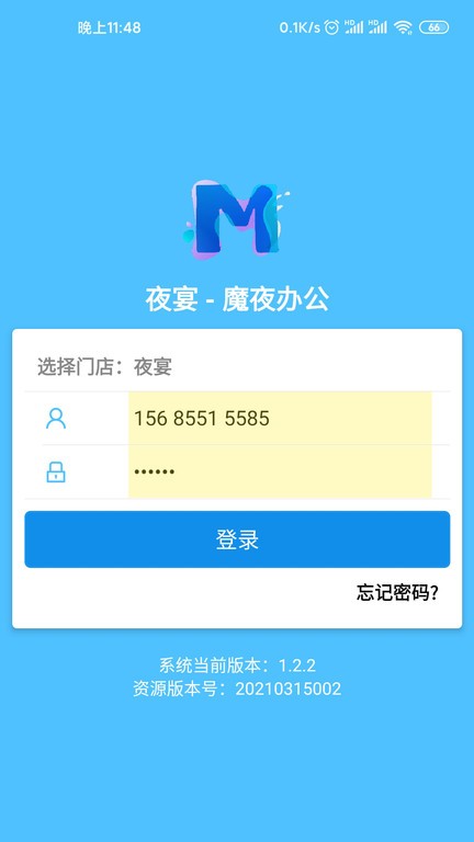 魔夜办公最新下载 魔夜办公app下载