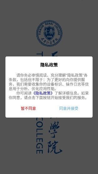 智慧仁愛(ài)系統(tǒng)(天津仁愛(ài)學(xué)院綜合管理app) v1.3 安卓版 1