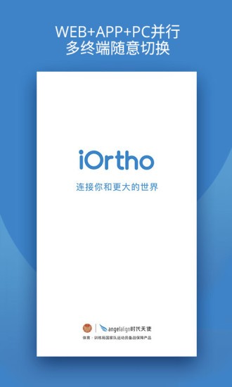 iOrtho客戶端 v9.5.0 安卓版 0