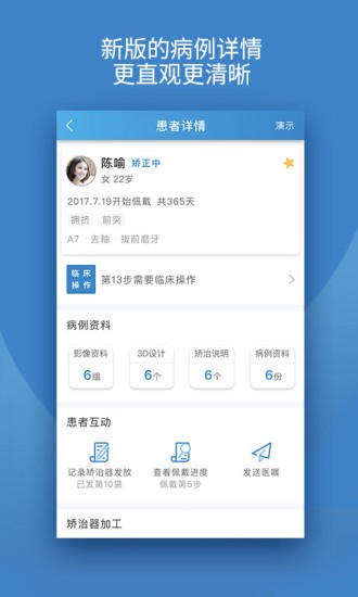 iOrtho客戶端 v9.5.0 安卓版 1