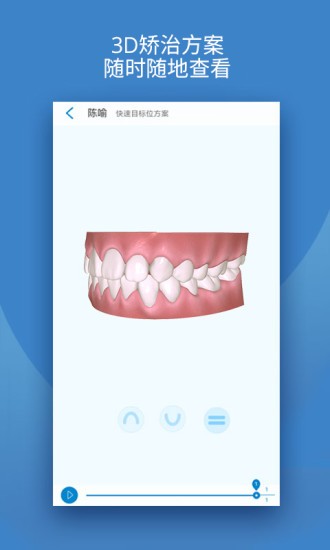 iOrtho客戶端 v9.5.0 安卓版 2