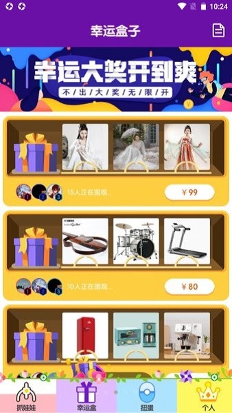 潮玩抓娃娃最新版 v2.3.3 最新版 0