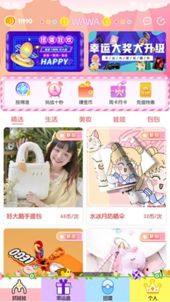 潮玩抓娃娃最新版 v2.3.3 最新版 1