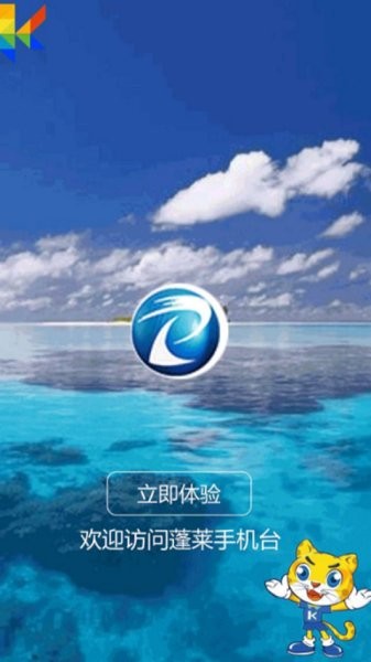 蓬萊手機臺客戶端 v6.3.0.0 安卓版 0