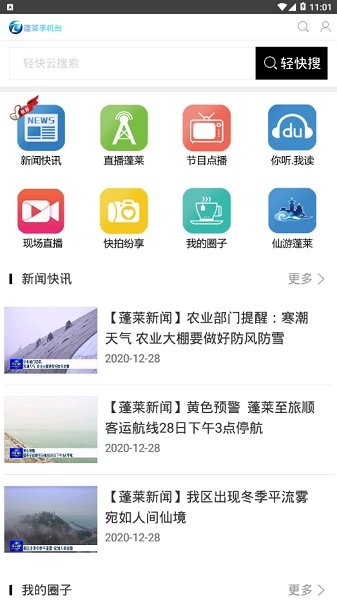 蓬萊手機臺客戶端app下載 蓬萊手機臺app下載