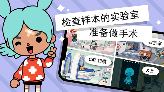 托卡小鎮(zhèn)我的醫(yī)院最新版 v1.5.2 安卓版 0