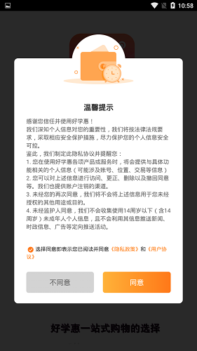 好學惠 v1.2.1 安卓版 0