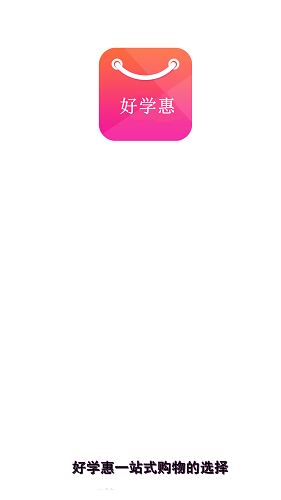 好學惠 v1.2.1 安卓版 1