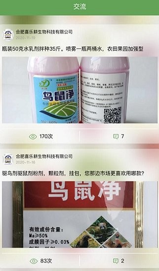 農(nóng)資搜索網(wǎng) v1.8.2 安卓版 0