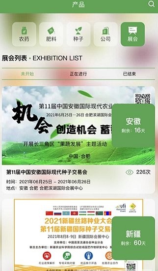 農(nóng)資搜索網(wǎng) v1.8.2 安卓版 2