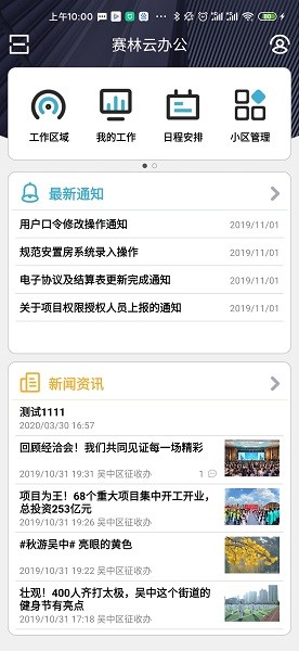 賽林云辦公最新版下載 賽林云辦公app下載