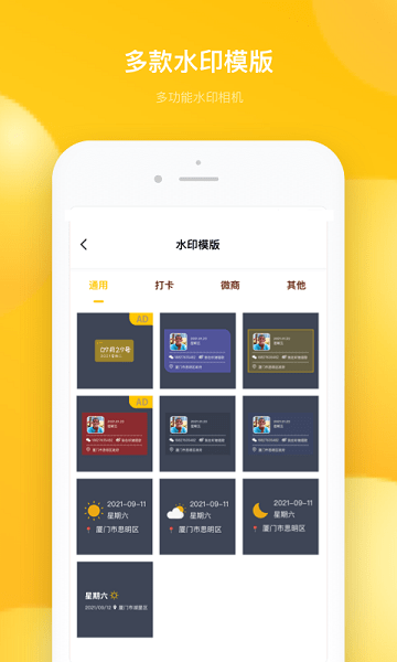 水印相機微商版app v1.30600.1 安卓版 0