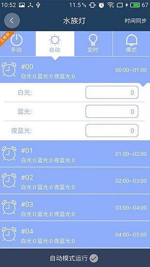 智能水族燈app最新版 v2.3 安卓版 2