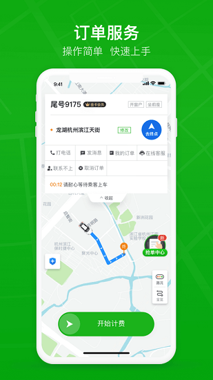 曹操出行車主端app v3.72.0 安卓版 1