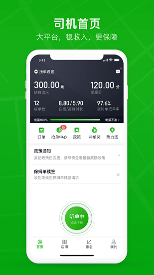 曹操出行車主端app v3.72.0 安卓版 3