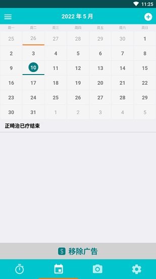TrayMinder牙套暖心助手 v4.17.3 安卓版 0
