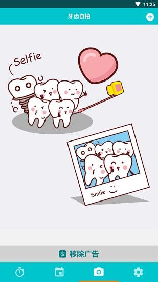 TrayMinder牙套暖心助手 v4.17.3 安卓版 1