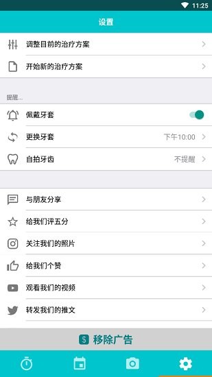 TrayMinder牙套暖心助手 v4.17.3 安卓版 2