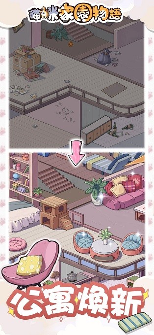 貓咪家園物語手游(Happy Cat Flats) v1.0.7 安卓版 0