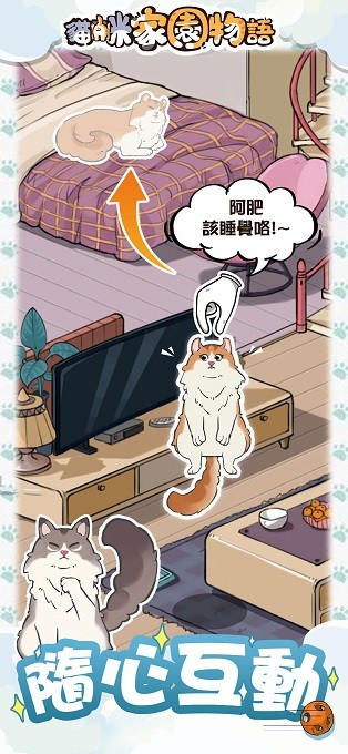 貓咪家園物語手游(Happy Cat Flats) v1.0.7 安卓版 1