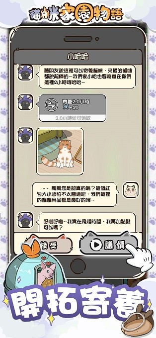 貓咪家園物語游戲下載 貓咪家園物語手游下載