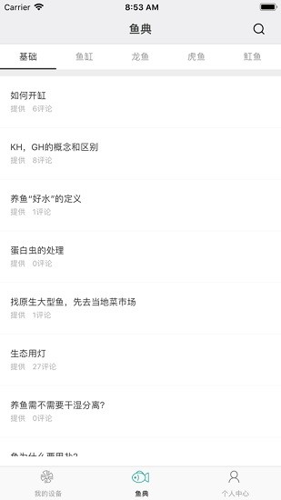 魚大師水族燈app下載