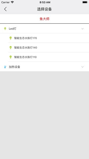 魚大師智能水族燈app v2.0.3 官方安卓版 2