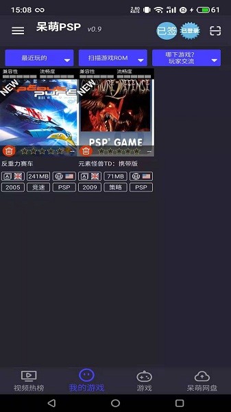 呆萌psp模擬器最新版 v1.6 安卓官方版 1