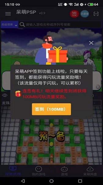 呆萌psp模擬器最新版 v1.6 安卓官方版 2