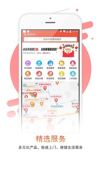 急急令裝修平臺 v1.6.1最新版 0