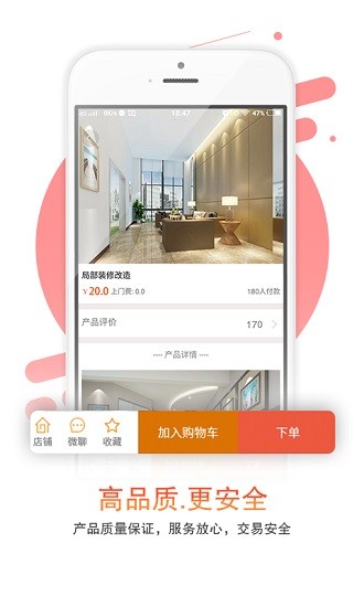 急急令裝修平臺 v1.6.1最新版 3