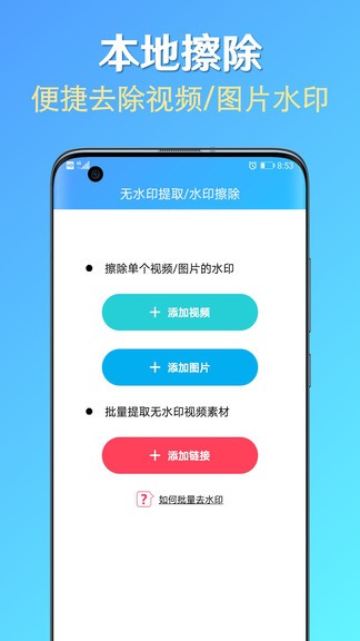素材去水印app v21.2.0 安卓版 1