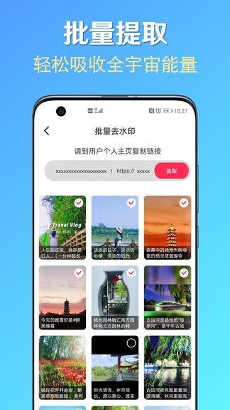 素材去水印app 素材去水印手機(jī)版