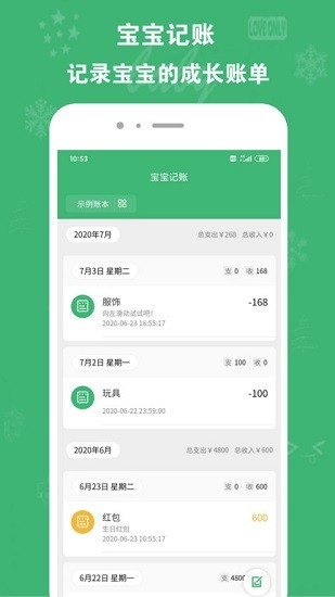 寶寶記賬軟件 v1.2.0 安卓版 0