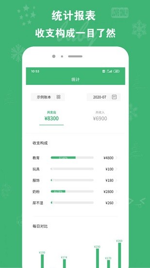 寶寶記賬app下載