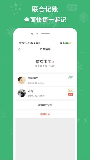 寶寶記賬軟件 v1.2.0 安卓版 3