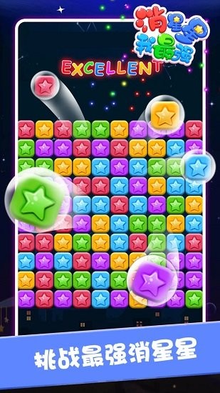 消星星我最強手游下載