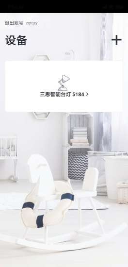 三思智能臺燈官方版 v2.0.0 安卓版 3