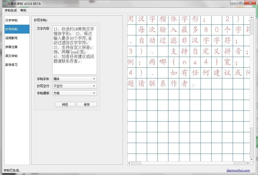 淡墨水字帖電腦版 v0.0.6 最新版 1