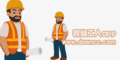 裝修工人app