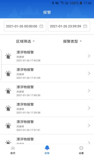 智能水利pro官方版 v4.5.1 安卓版 0