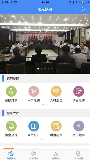 無(wú)錫陽(yáng)光扶貧官方版 v1.4.1 安卓版 0