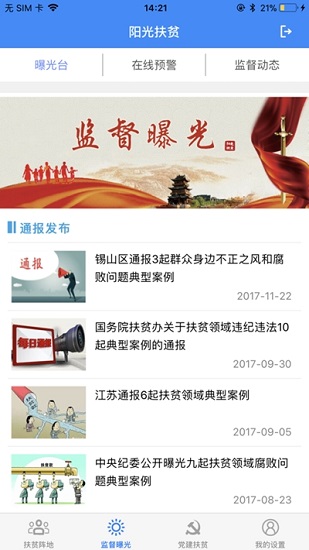 無(wú)錫陽(yáng)光扶貧app下載